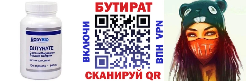 БУТИРАТ бутик  где продают наркотики  Мураши 